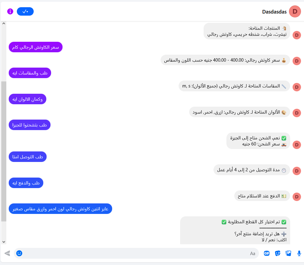 واجهة الرسائل في نظام Yoyo